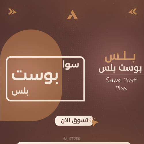 سوا بوست بلس