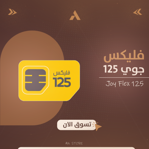 جوي فليكس 125