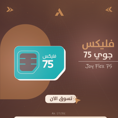 جوي فليكس 75