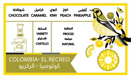 كولومبيا - الركريو - محمصة كافيين باتش
