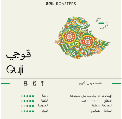 قوجي - سويل