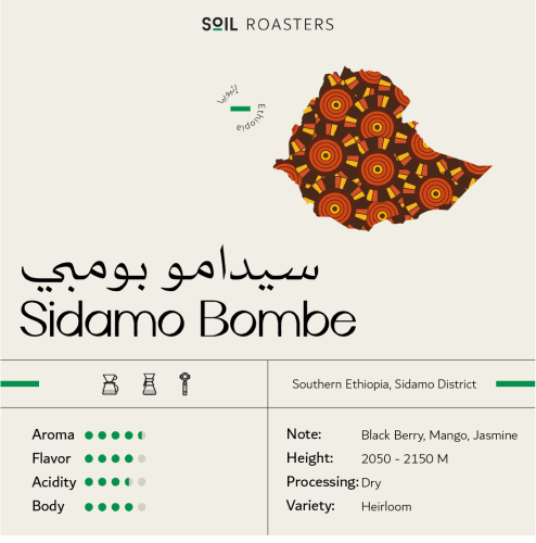 Sidamo Bombe | سيدامو بومبي - سويل
