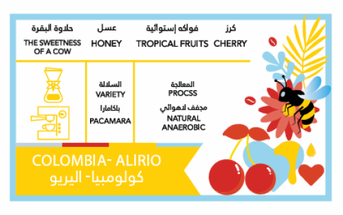 كولومبيا - اليريو - محمصة كافيين باتش
