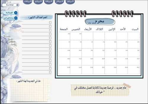 أجندة هــدوء التفاعلية