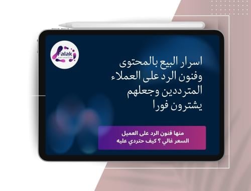 اسرار البيع بالمحتوى و الكابشن مع فنون الرد على ال...