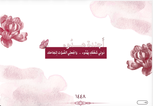 أجندة هدوء التفاعليه لعام ١٤٤٨ه مع التقويم الميلاد...