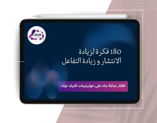 180 فكرة لزيادة الانتشار و التفاعل ( تناسب كل المش...