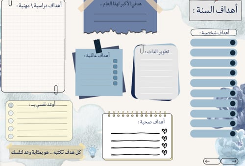 أجندة هــدوء التفاعلية