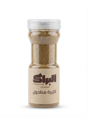 كزبرة مطحون