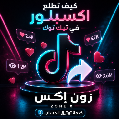 طريقه الاستحواذ على الاكسبلور