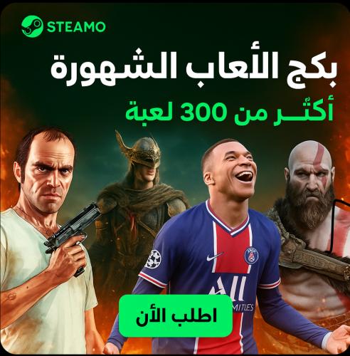 بكج الألعاب المشهورة | أكثر من 300 لعبة أسطوري