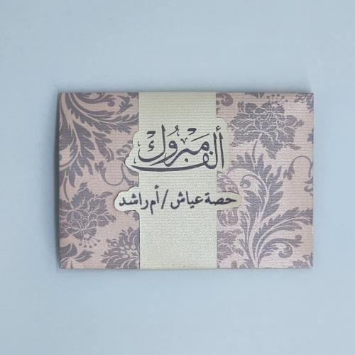 ظرف إهداء للمناسبات – عدد ( 1 )