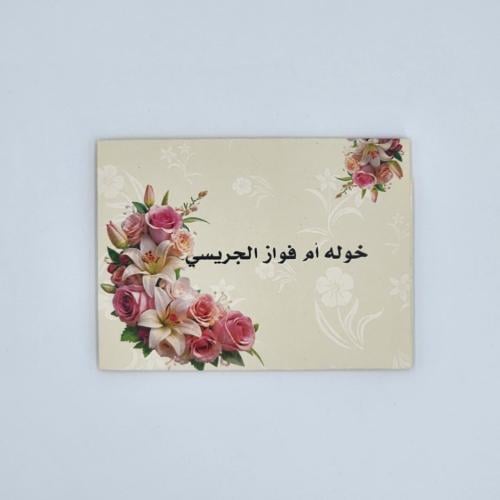 أظرف تهنئة أنيقة - عدد ( 1 )