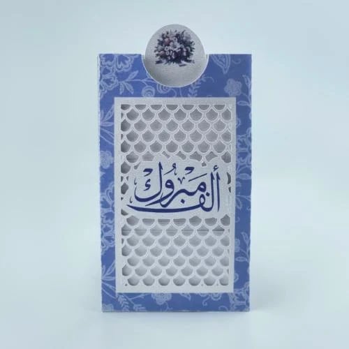 ظرف مواجيب مشبك أزرق مفرغ