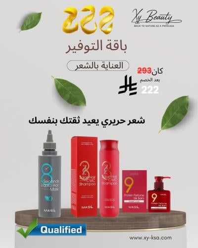 باقة العناية بالشعر