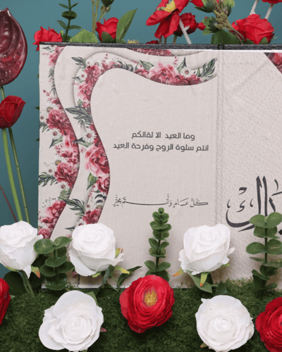 بهجة العيد – ورد صناعي فاخر لعيد الفطر