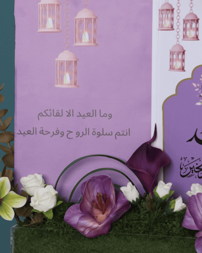 تهنئة العيد – ورد صناعي أنيق
