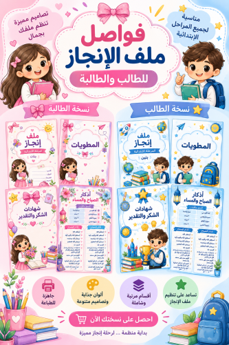 غلاف وفواصل ملف إنجاز الطالب