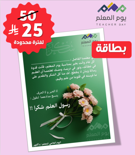 بطاقة تهنئة