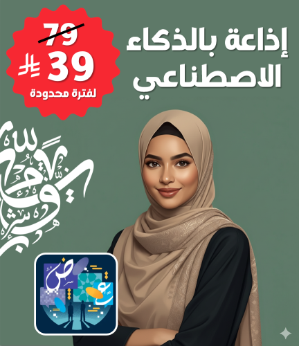 اذاعة بالذكاء الاصطناعي لتفعيل اليوم العالمي للغة...