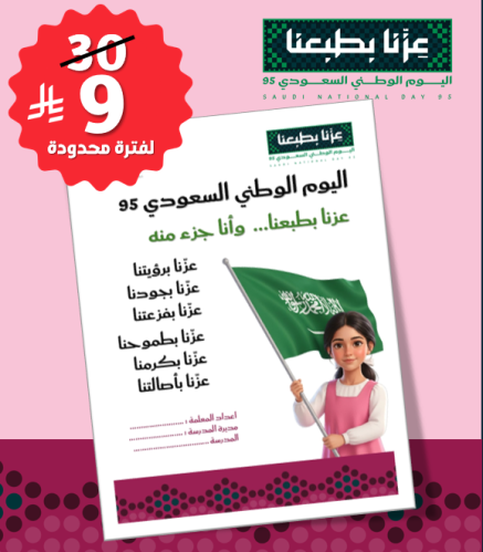 بطاقة شعار اليوم الوطني طالبات