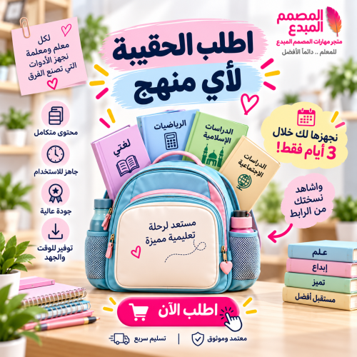 الحقيبة الذكية لأي منهج