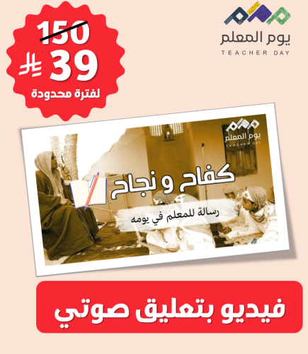فيديو ( كفاح و نجاح ) مع تعليق صوتي