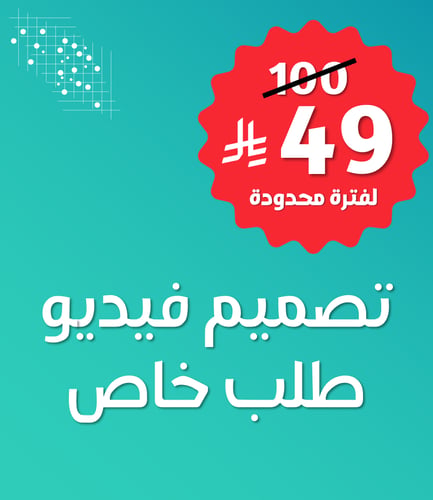 فيديو ( تصميم خاص )