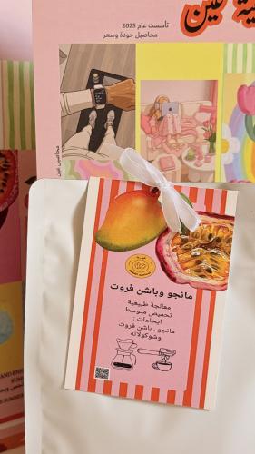 مانجو وباشن فروت (٢٥٠ج )