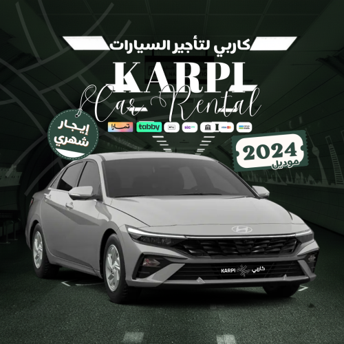 هيونداي النترا 2024 Hyundai ELANTRA | إيجار شهري