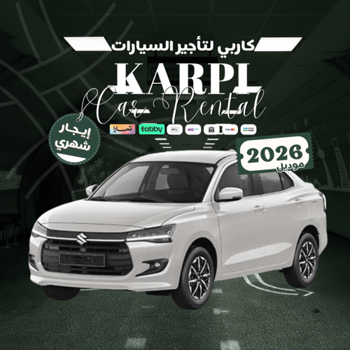 سوزوكي ديزاير 2026 Suzuki Desire | إيجار 10 أيام
