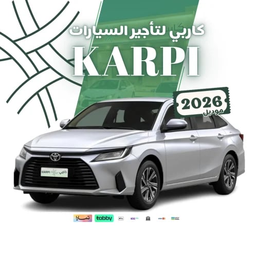 تويوتا ياريس 2026 Toyota Yaris | إيجار شهري