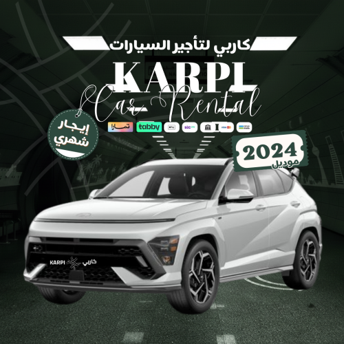 هيونداي كونا 2024 Hyundai Kona | إيجار شهري