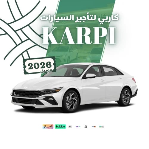 هيونداي النترا 2026 Hyundai ELANTRA | إيجار شهري