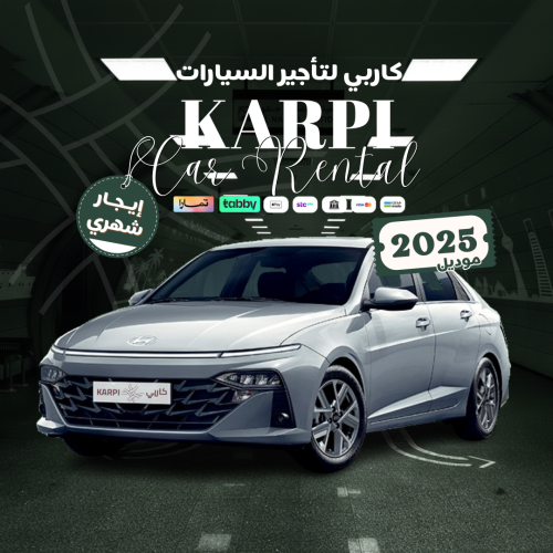 هيونداي اكسنت 2025 Hyundai ACCENT | إيجار شهري