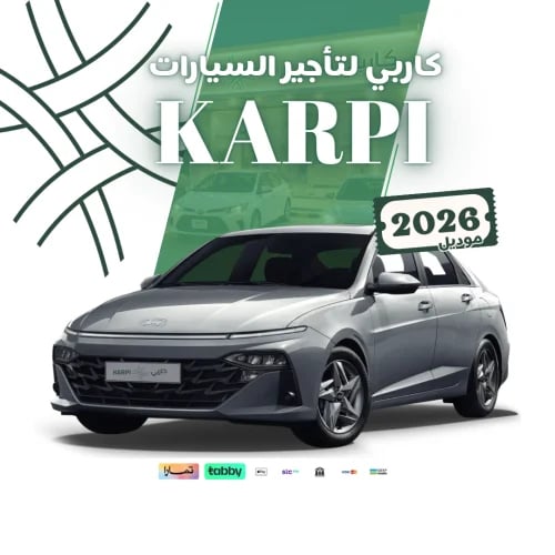 هيونداي اكسنت 2026 Hyundai ACCENT | إيجار شهري