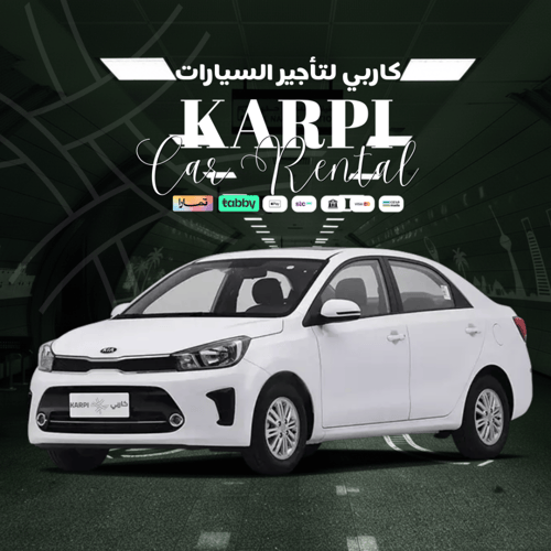 كيا بيجاس 2025 KIA Pegas | إيجار شهري