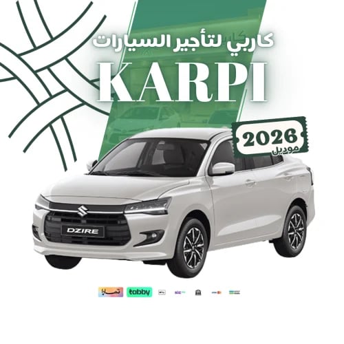 سوزوكي ديزاير 2026 Suzuki Desire | إيجار شهري