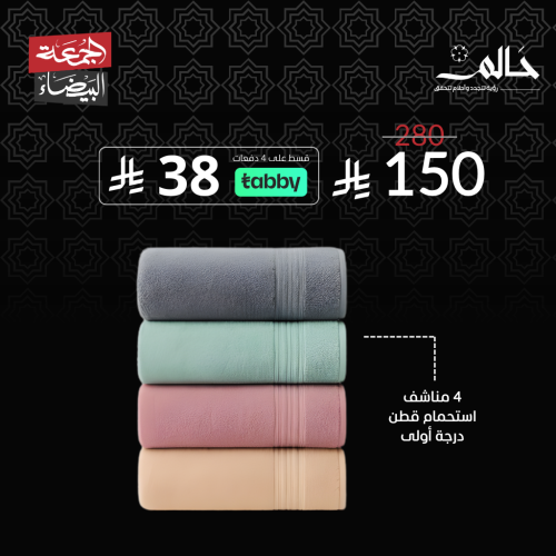 بكج أربع مناشف استحمام فاخرة – قطن درجة أولى