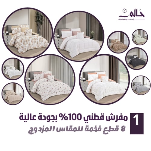 بكج الأحلام الصيفي – 12 قطعة (مقاس مزدوج)