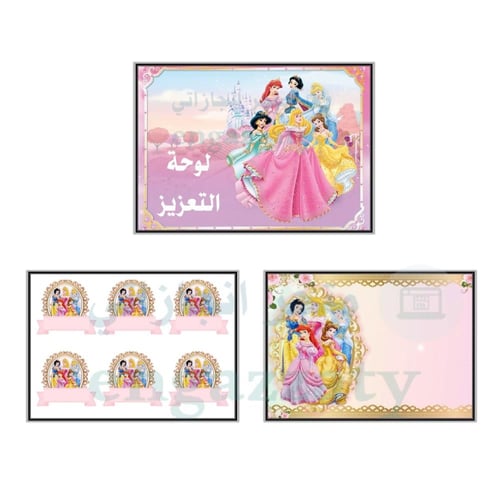 تنسيق الفصول ثيم ( الأميرات )