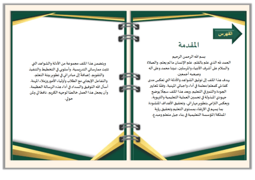 سجل توثيق الشواهد تصميم أخضر