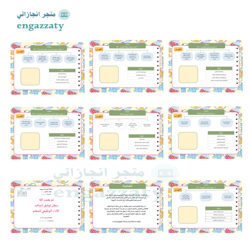 سجل توثيق الشواهد تصميم علوم