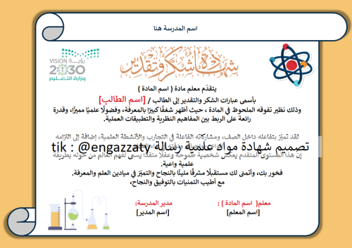 شهادة مواد علمية تصميم رسالة