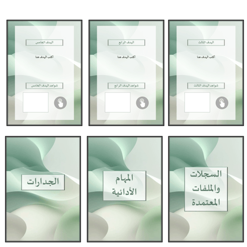 ملف انجاز مساعد اداري أخضر