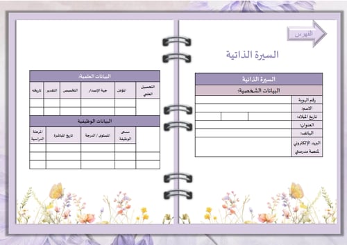سجل توثيق شواهد الأداء للمعلم تصميم إشراق