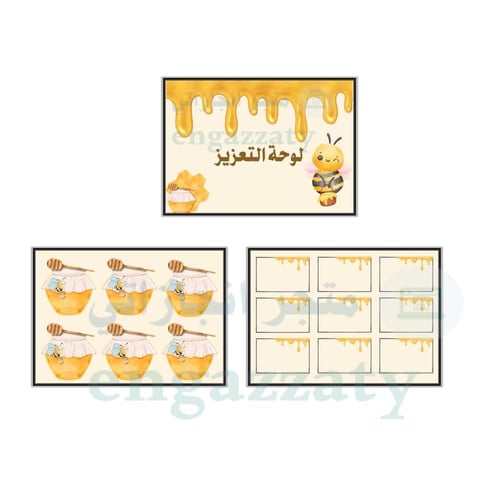 تنسيق الفصول ثيم (نحلة وعسل)