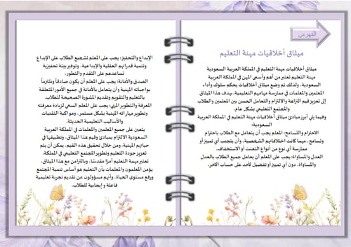 سجل توثيق شواهد الأداء للمعلم تصميم إشراق