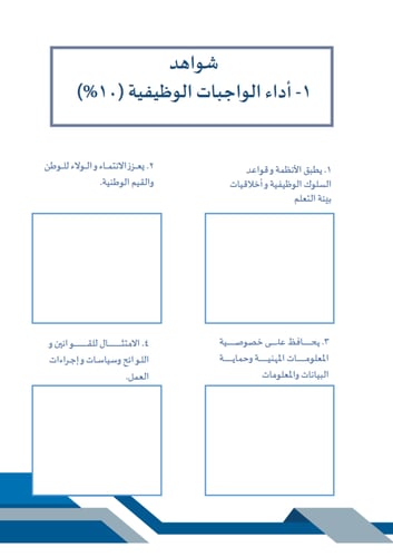 سجل توثيق شواهد الملعمين ( رسمي أزرق )