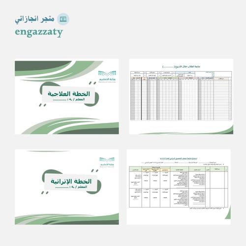 سجل متابعة للمعلمين والمعلمات تصميم رسمي